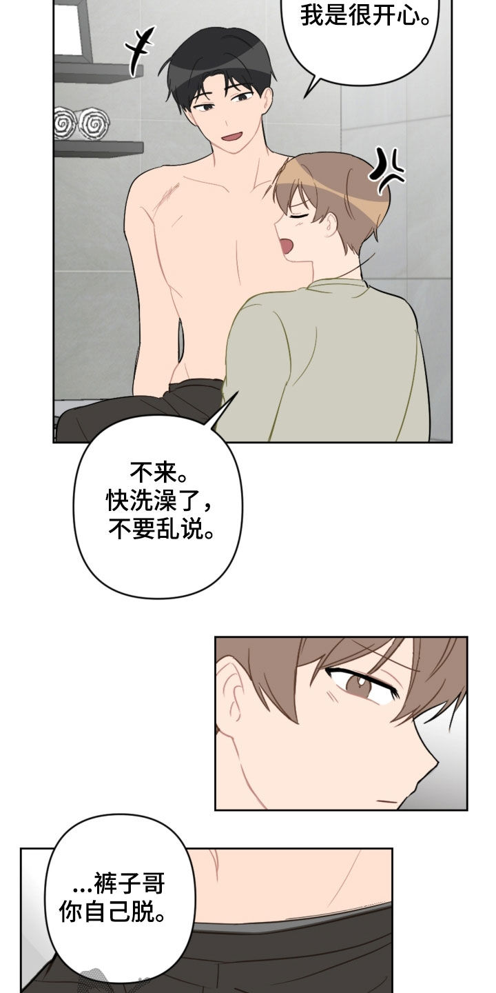 恋爱攻势漫画,第95章：出院3图