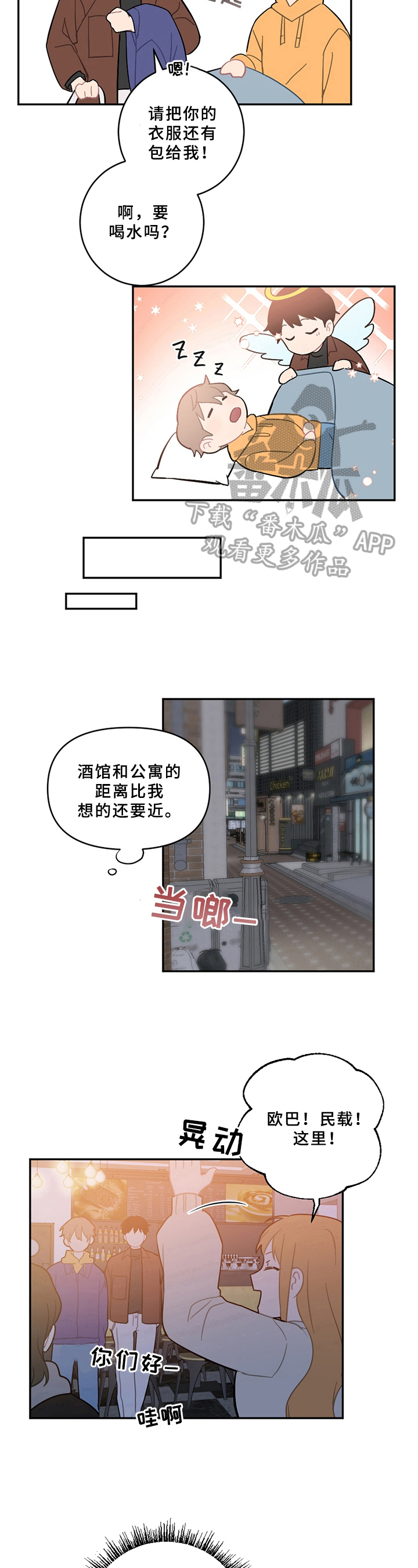 恋爱攻势漫画,第16章：新生欢迎会2图