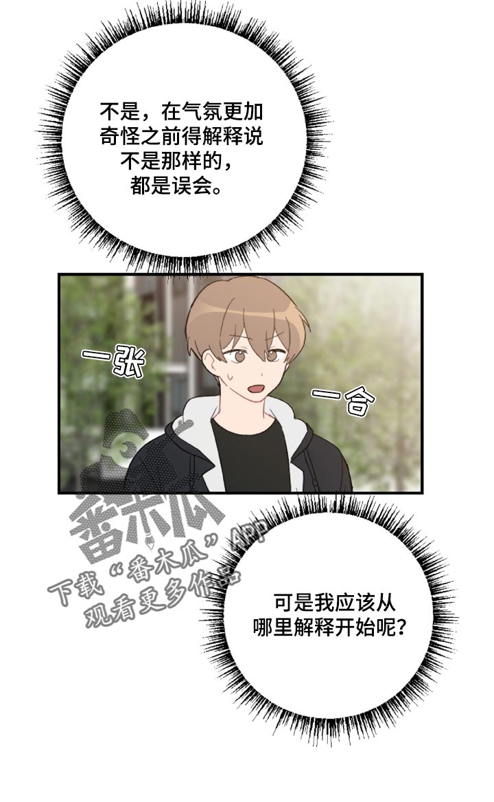 恋爱攻势漫画,第47章：误会解开了3图