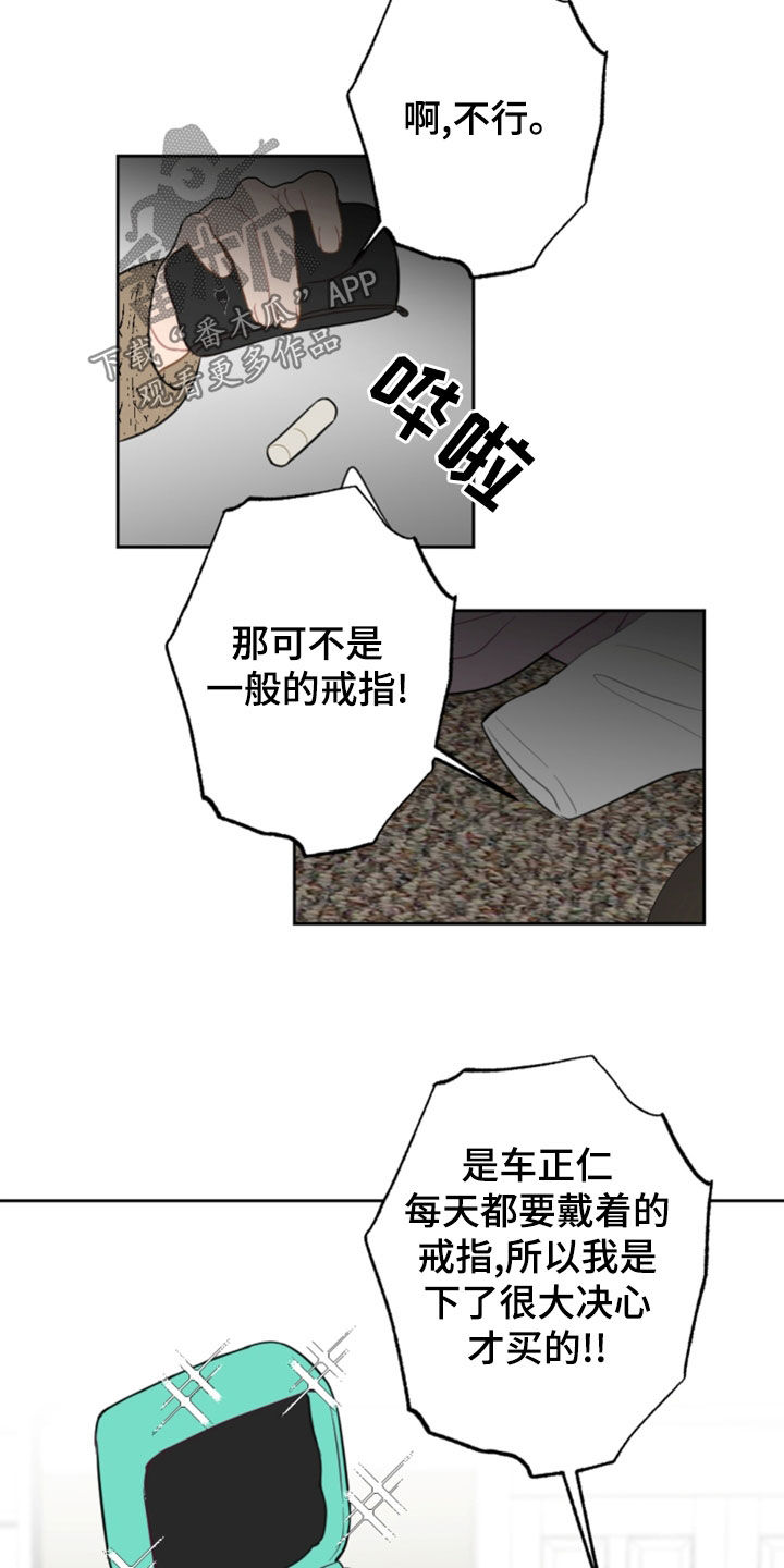 恋爱攻势漫画,第125章：找不到了3图
