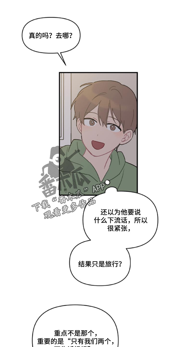 恋爱攻势漫画,第42章：伤自尊1图