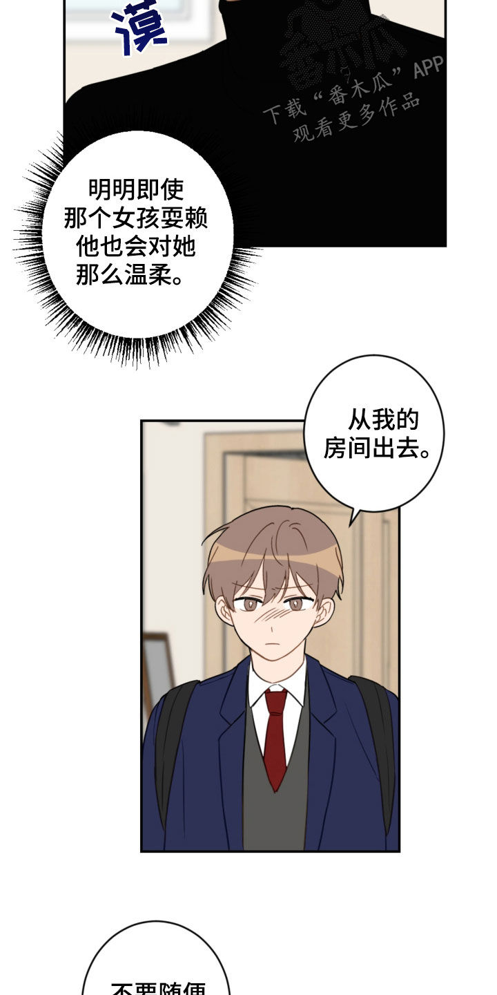 恋爱攻势漫画,第80章：幼稚可笑2图