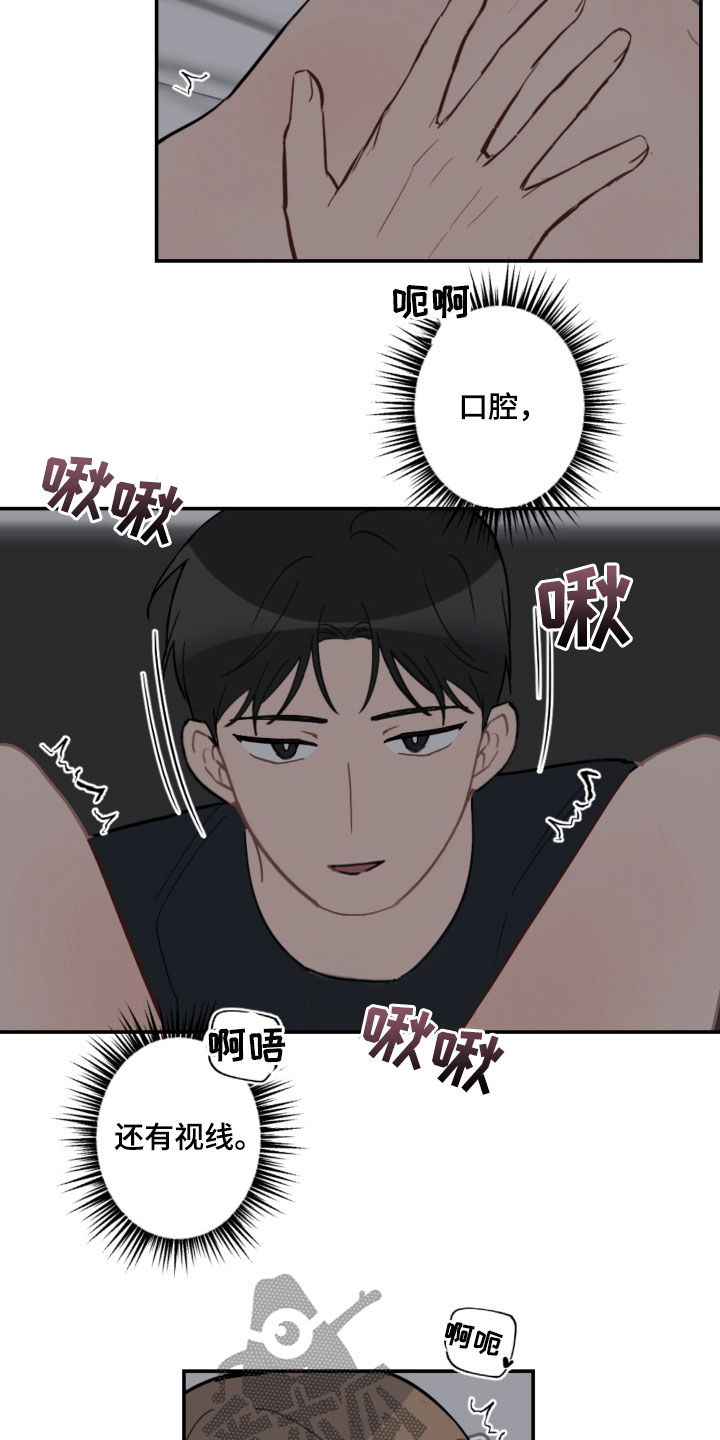 恋爱攻势漫画,第60章：声音太大2图