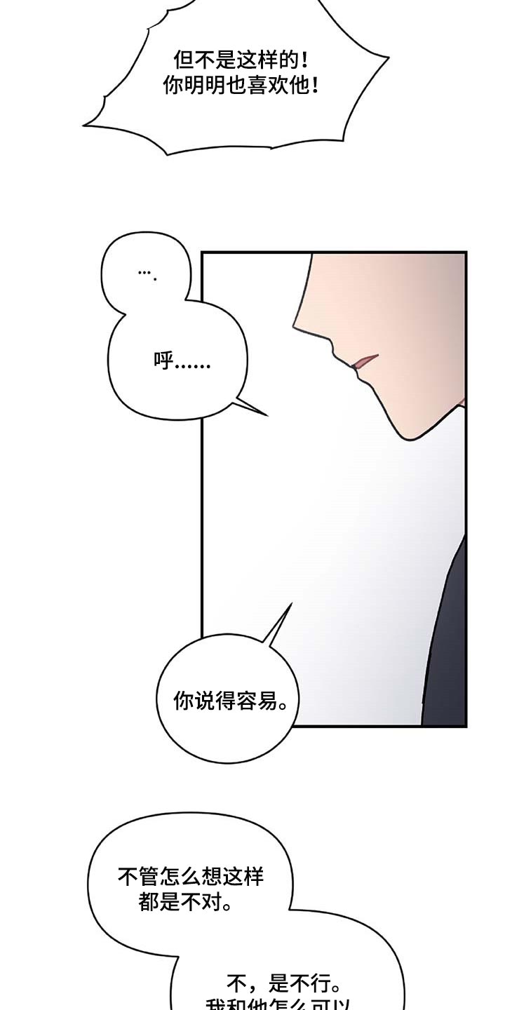 恋爱攻势漫画,第32章：旁观者5图