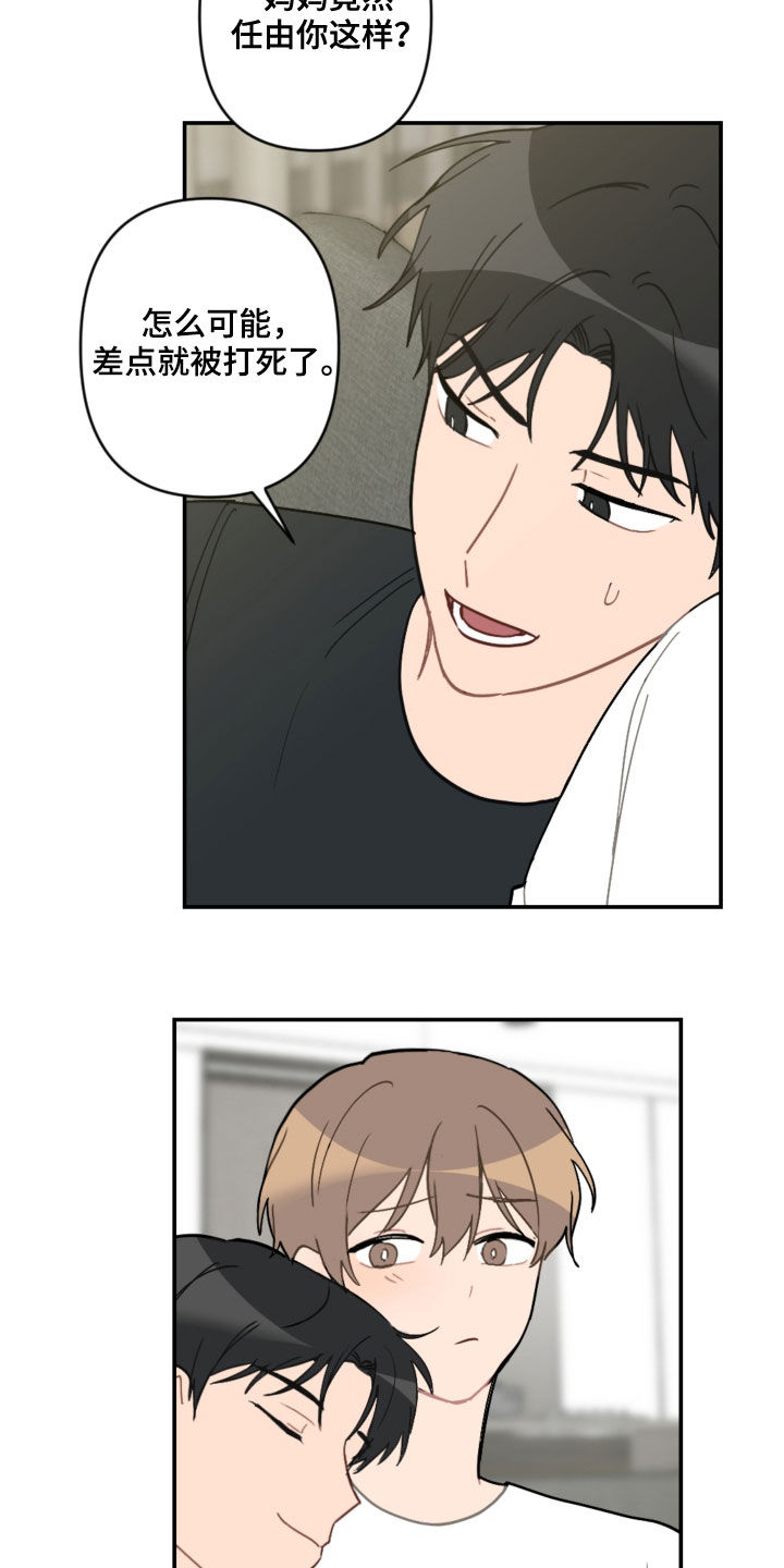 恋爱攻势漫画,第62章：去约会1图