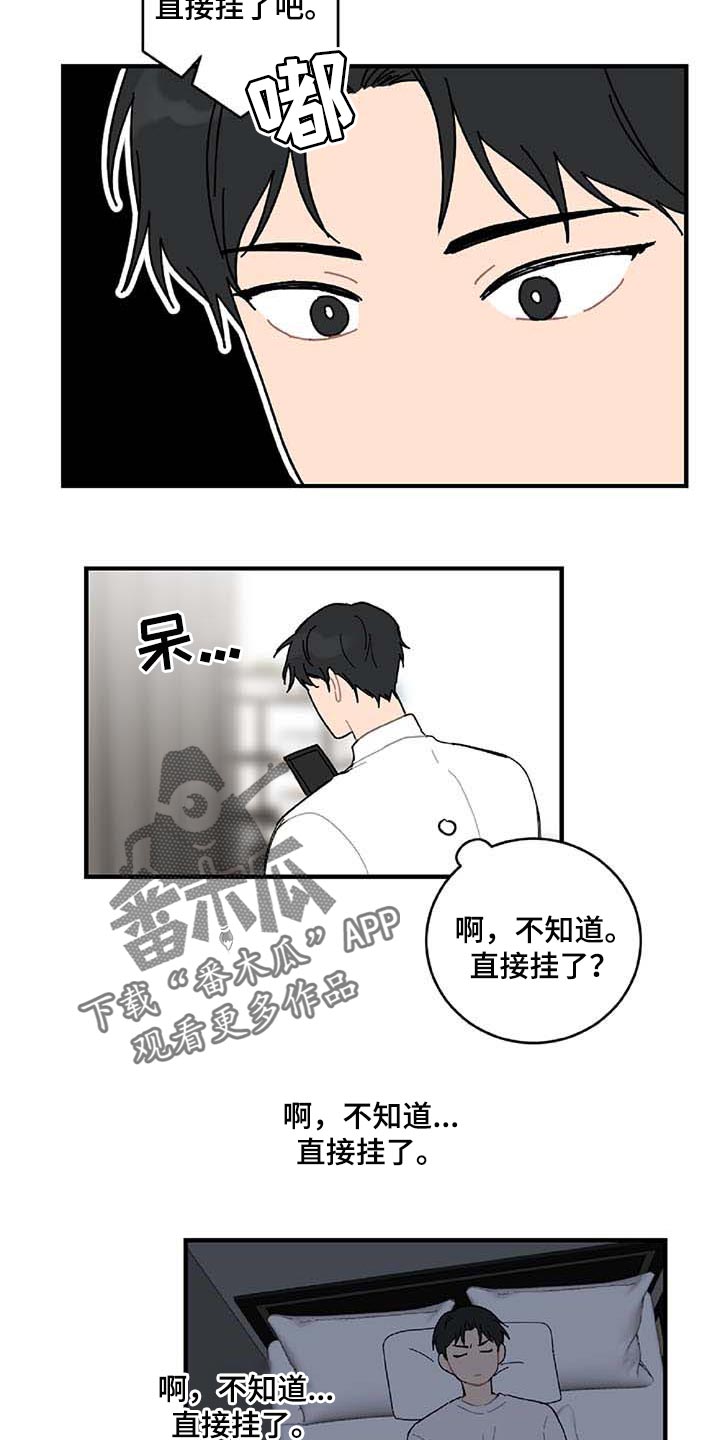 恋爱攻势漫画,第28章：让人火大3图
