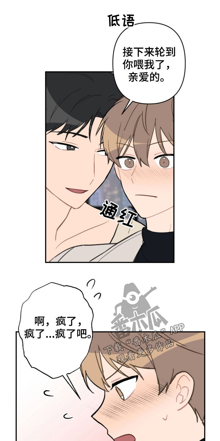 恋爱攻势漫画,第68章：家庭聚餐2图