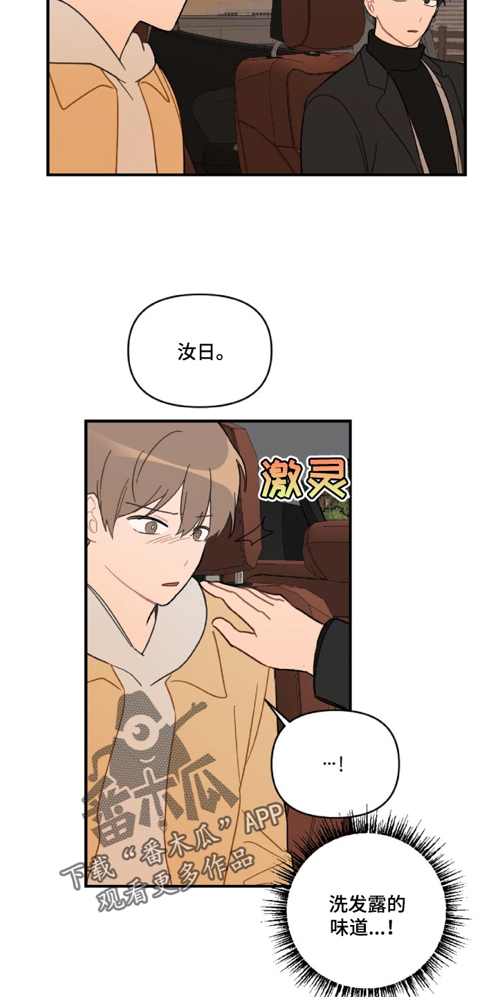 恋爱攻势漫画,第45章：狼狈又难过3图