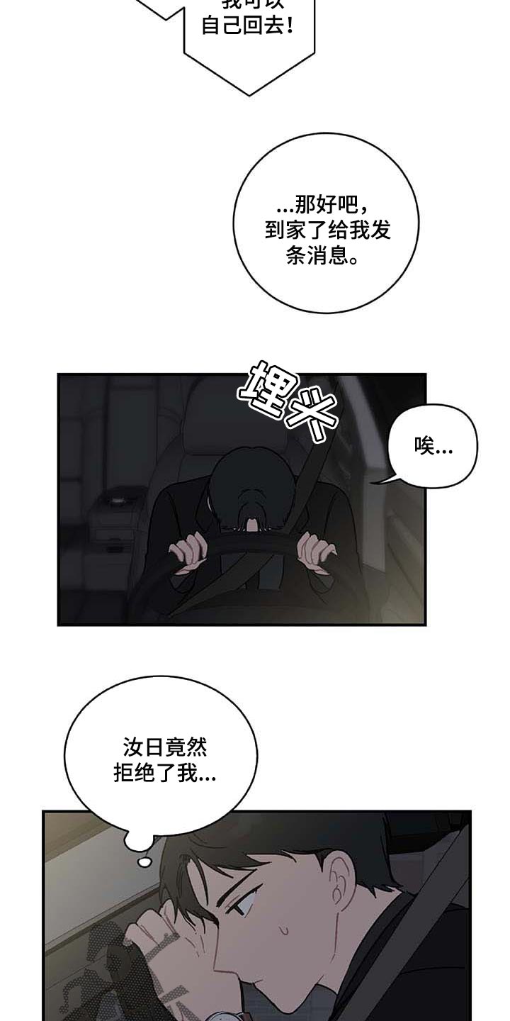 恋爱攻势漫画,第27章：难过2图