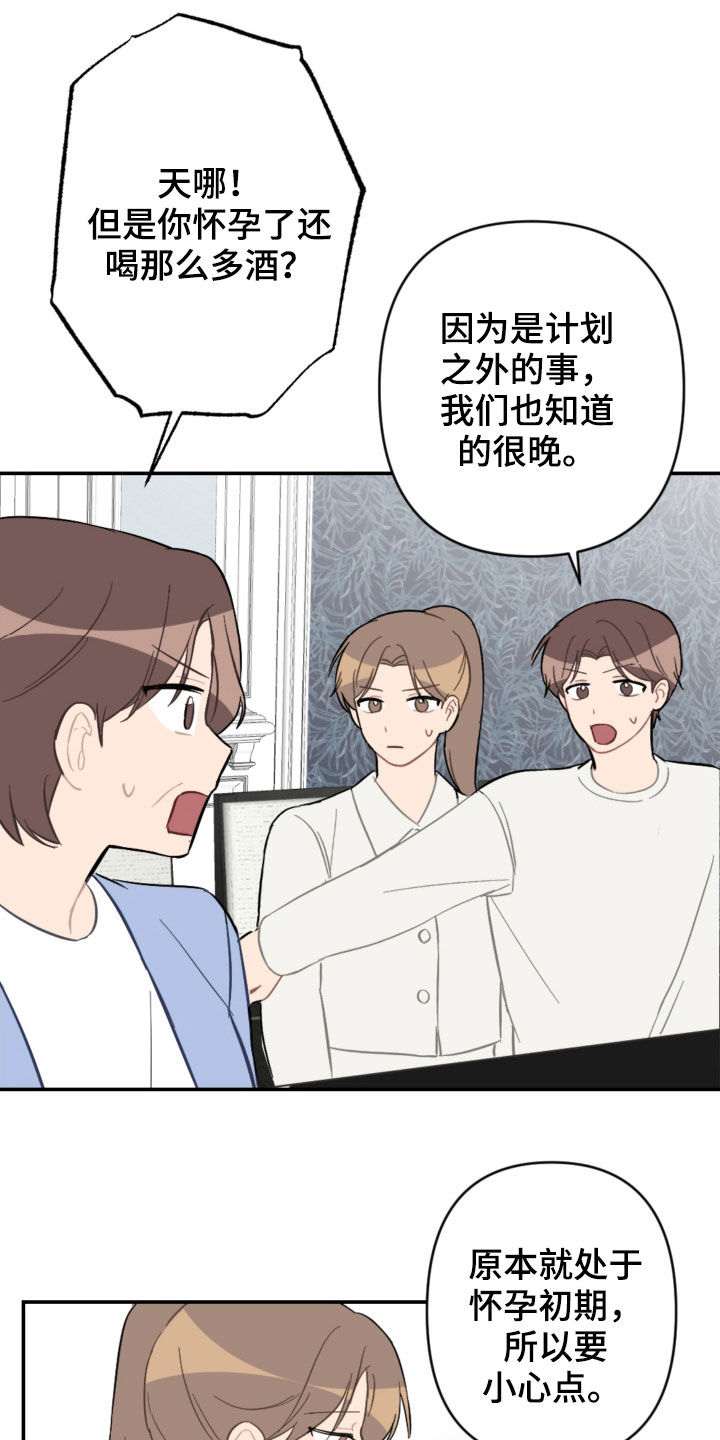 恋爱攻势漫画,第68章：家庭聚餐2图