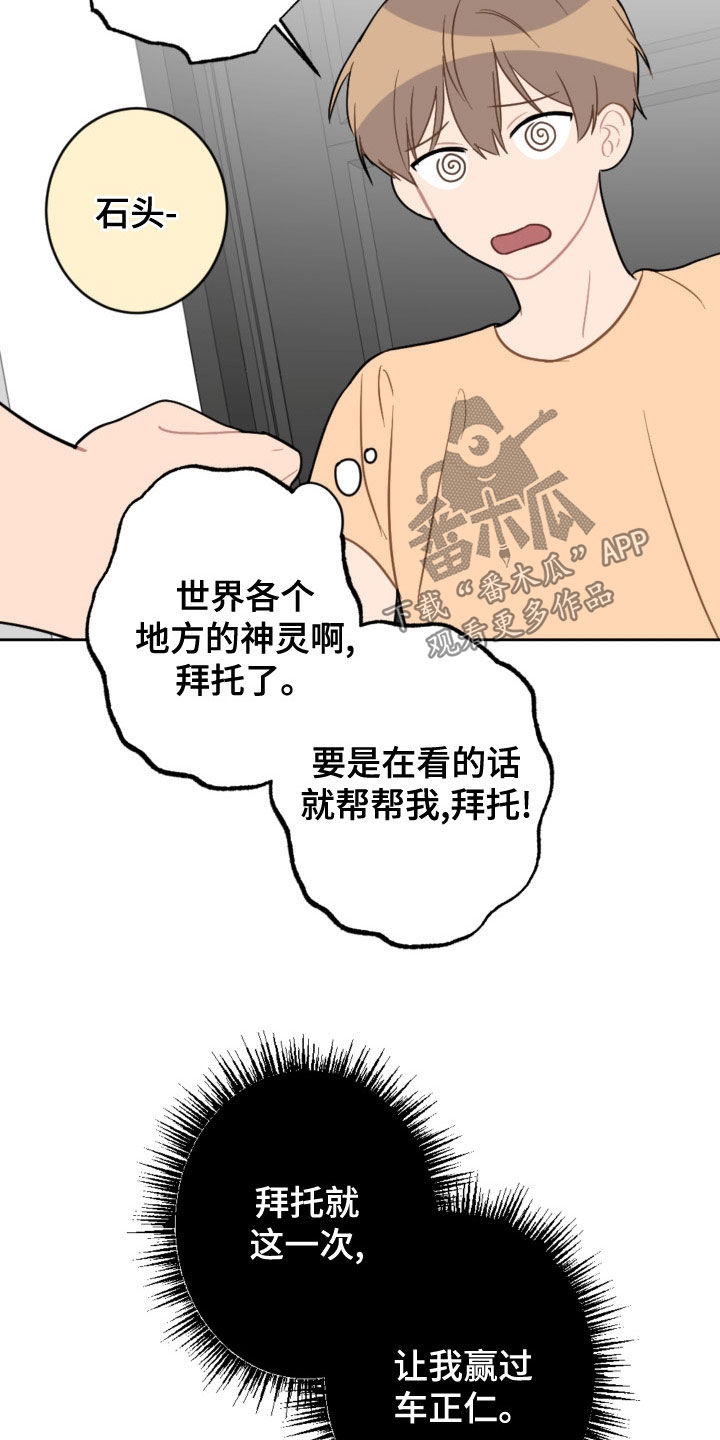 恋爱攻势漫画,第121章：答应两件事4图