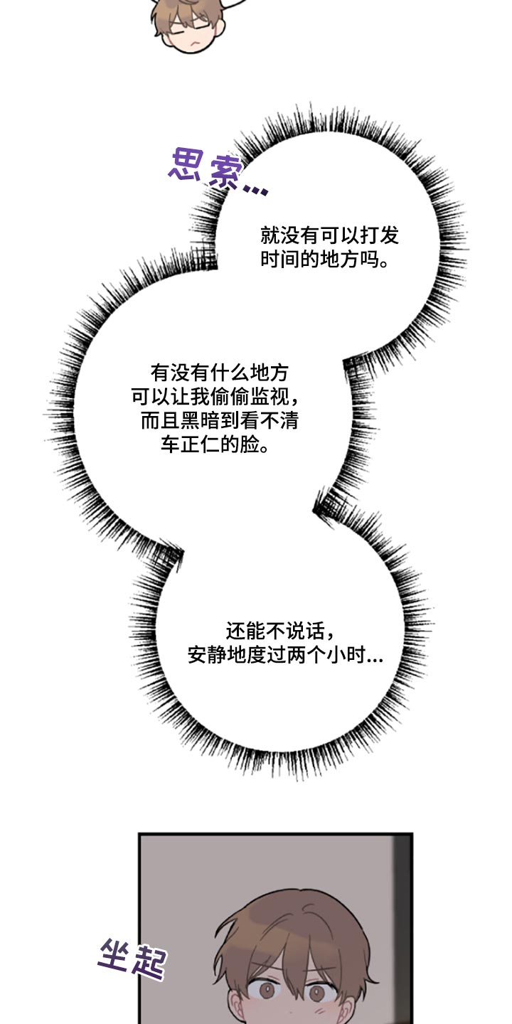 恋爱攻势漫画,第42章：伤自尊2图