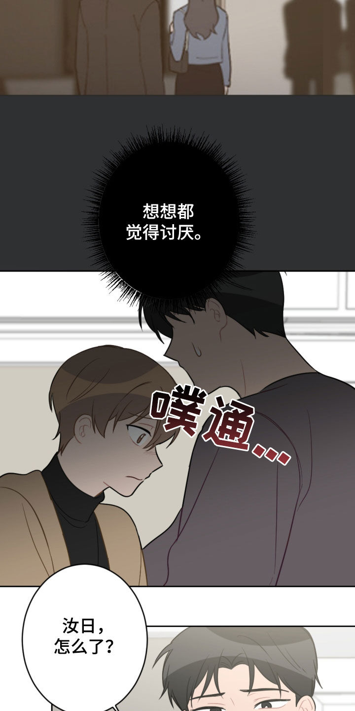 恋爱攻势漫画,第126章：和我结婚4图