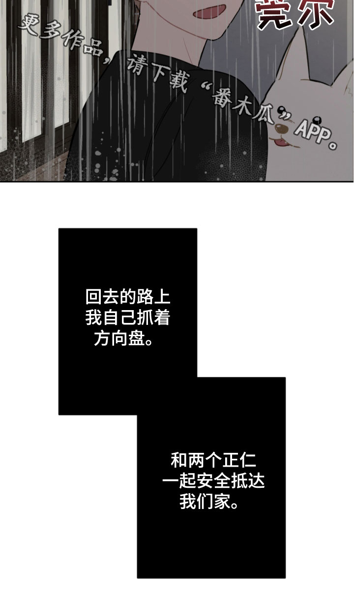 恋爱攻势漫画,第118章：开车2图