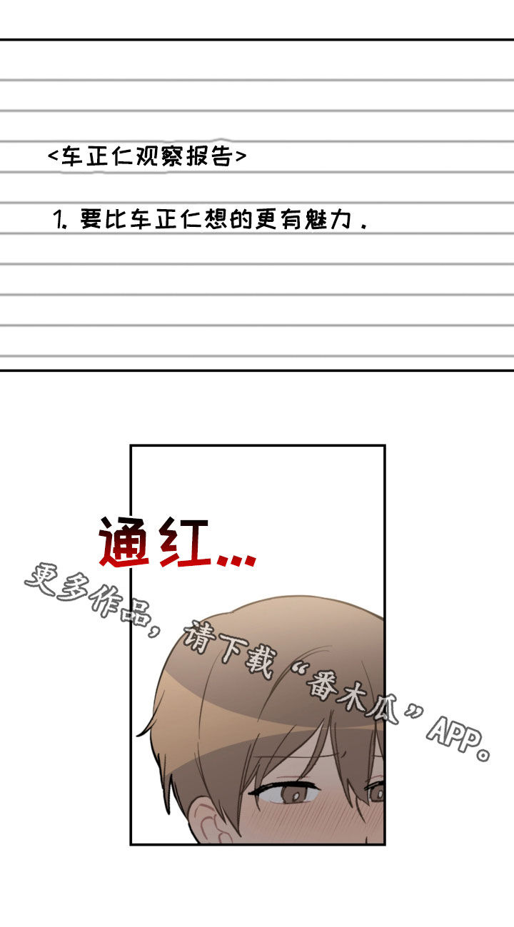 恋爱攻势漫画,第73章：家人2图