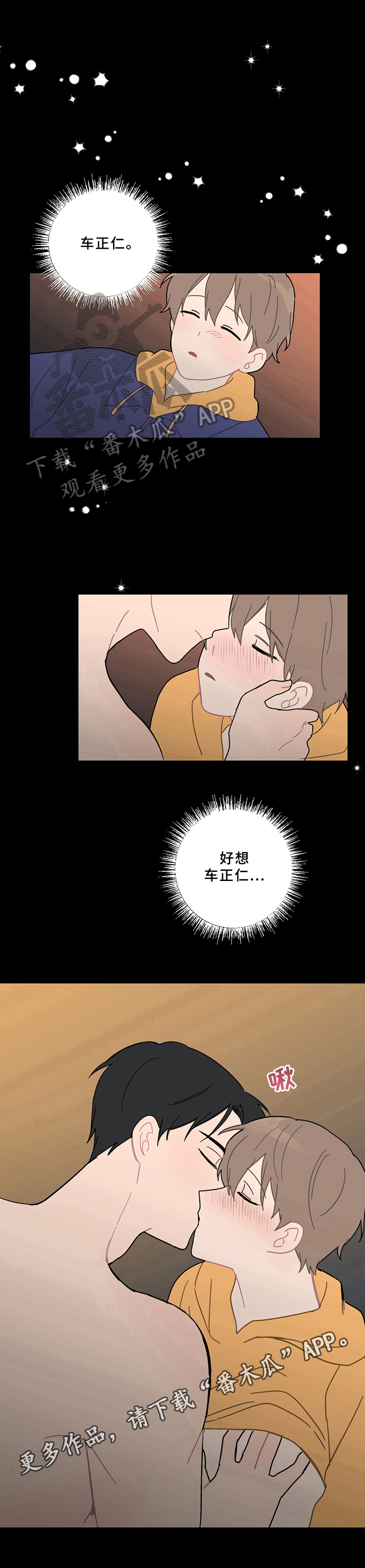 恋爱攻势漫画,第17章：醉酒5图
