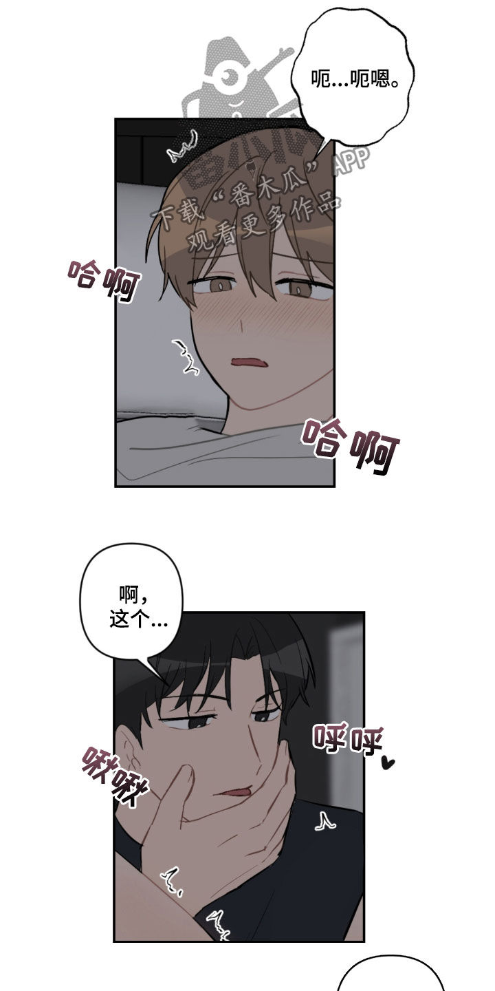 恋爱攻势漫画,第60章：声音太大5图