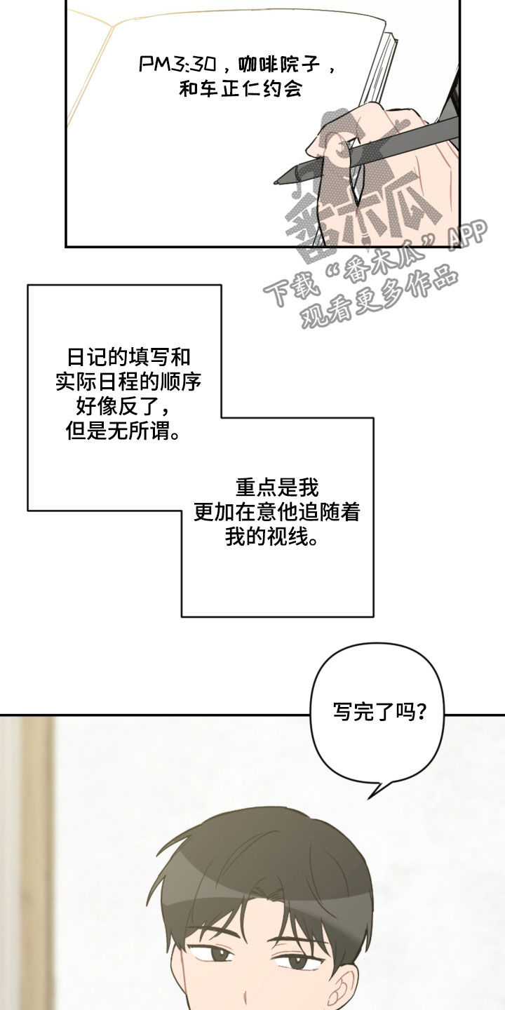 恋爱攻势漫画,第63章：未来计划1图