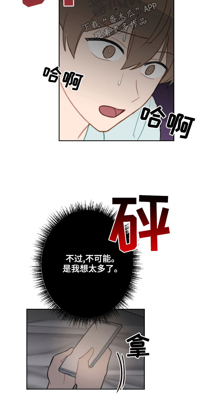 恋爱攻势漫画,第109章：吓到2图