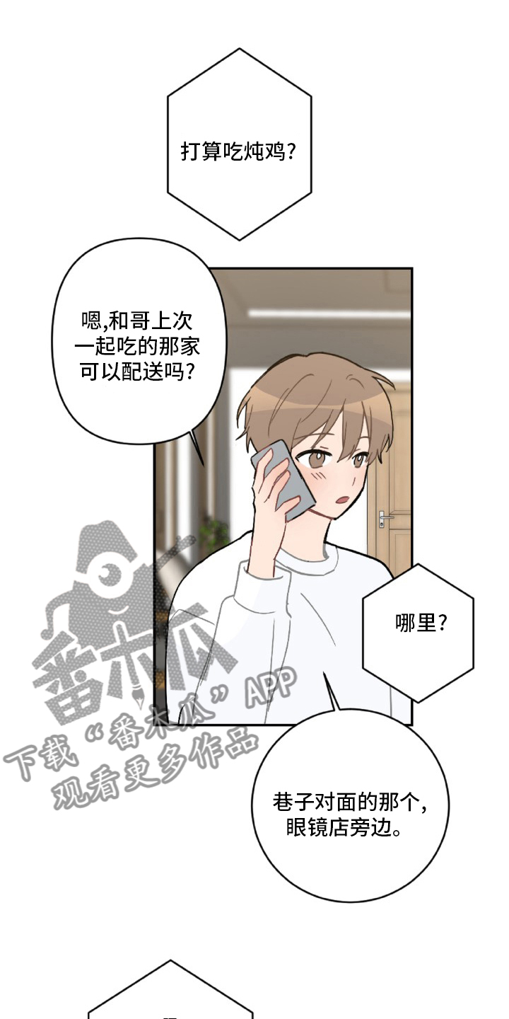 恋爱攻势漫画,第54章：想你了3图