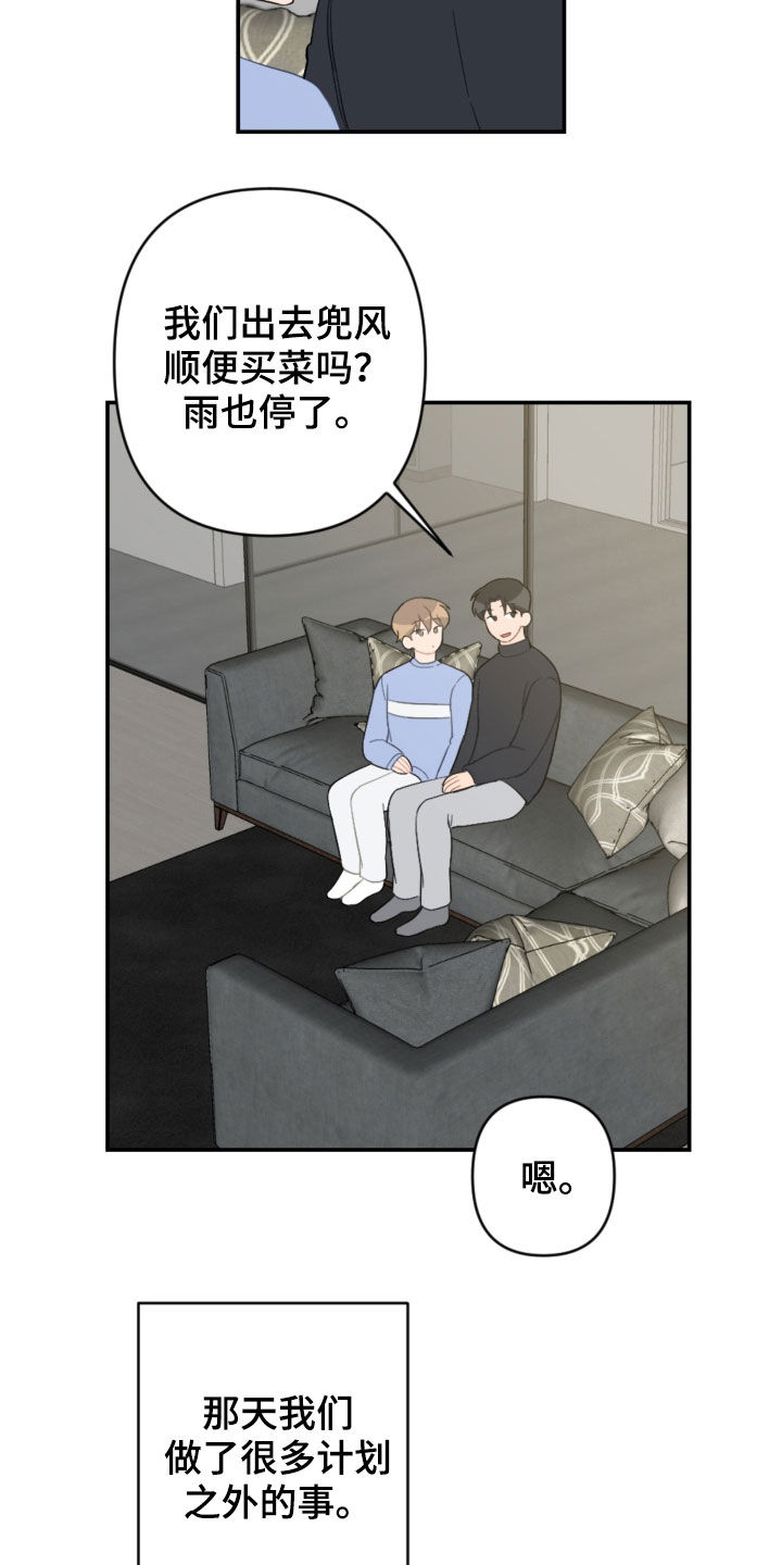 恋爱攻势漫画,第73章：家人1图