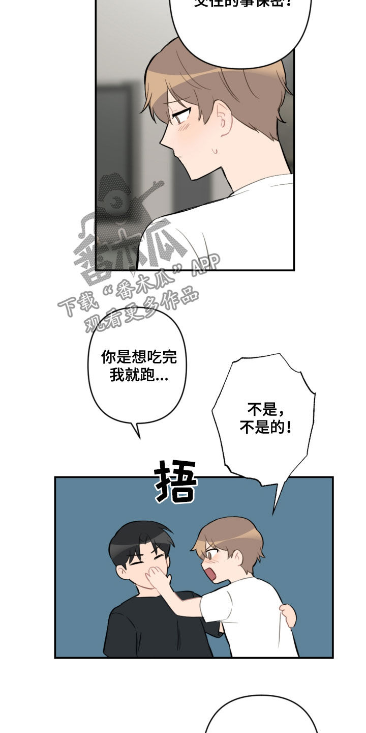 恋爱攻势漫画,第62章：去约会2图