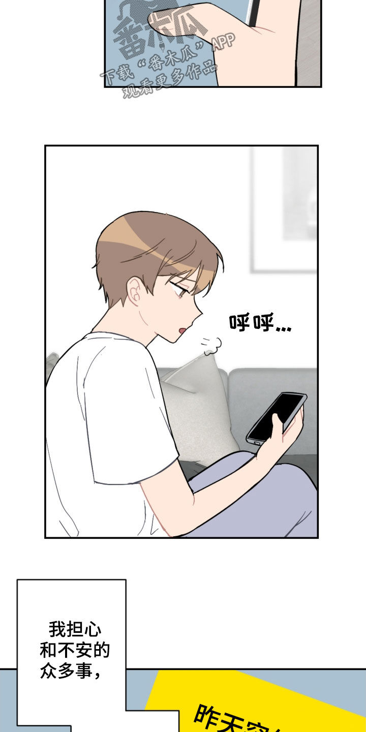 恋爱攻势漫画,第77章：放心太早2图