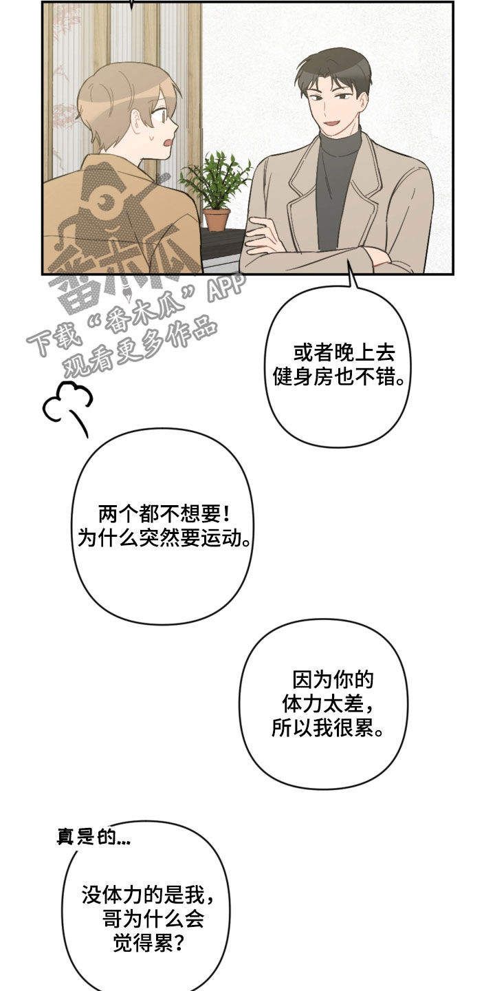 恋爱攻势漫画,第63章：未来计划4图
