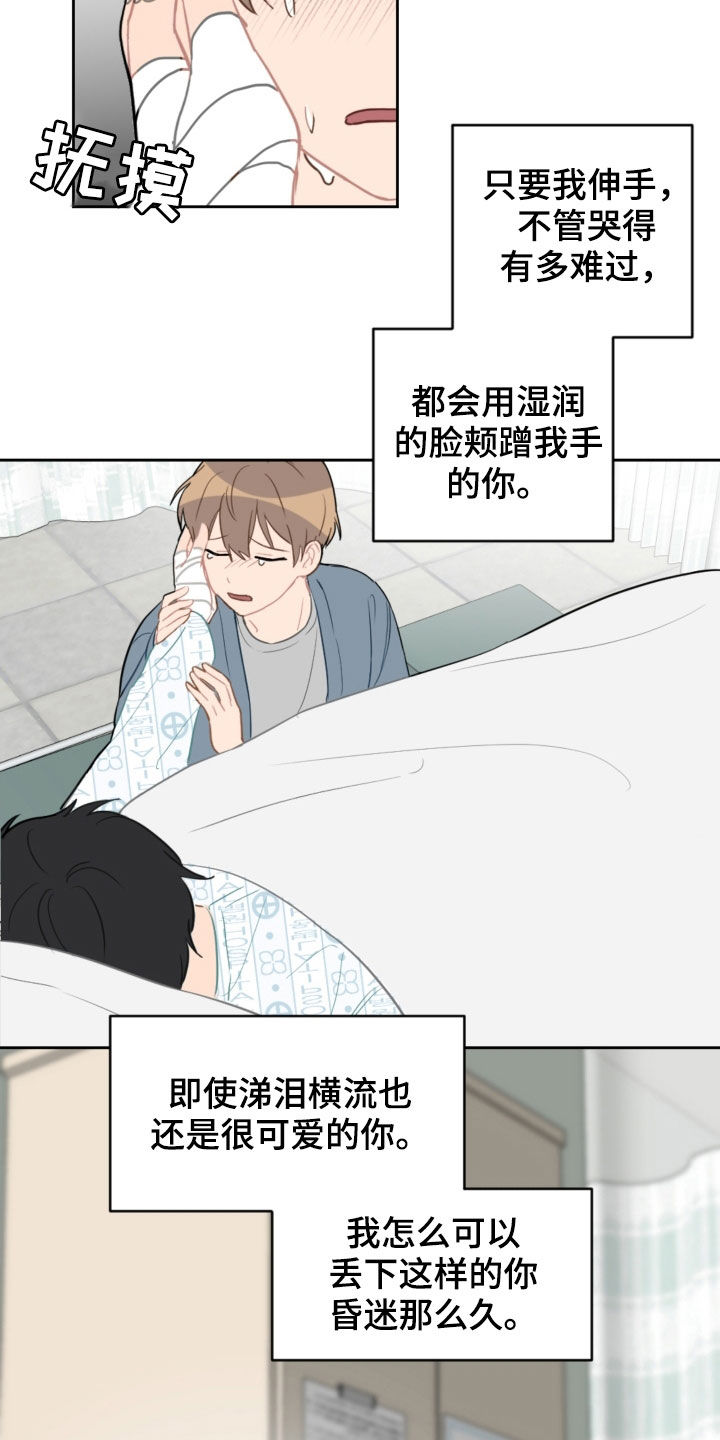 恋爱攻势漫画,第94章：苏醒4图