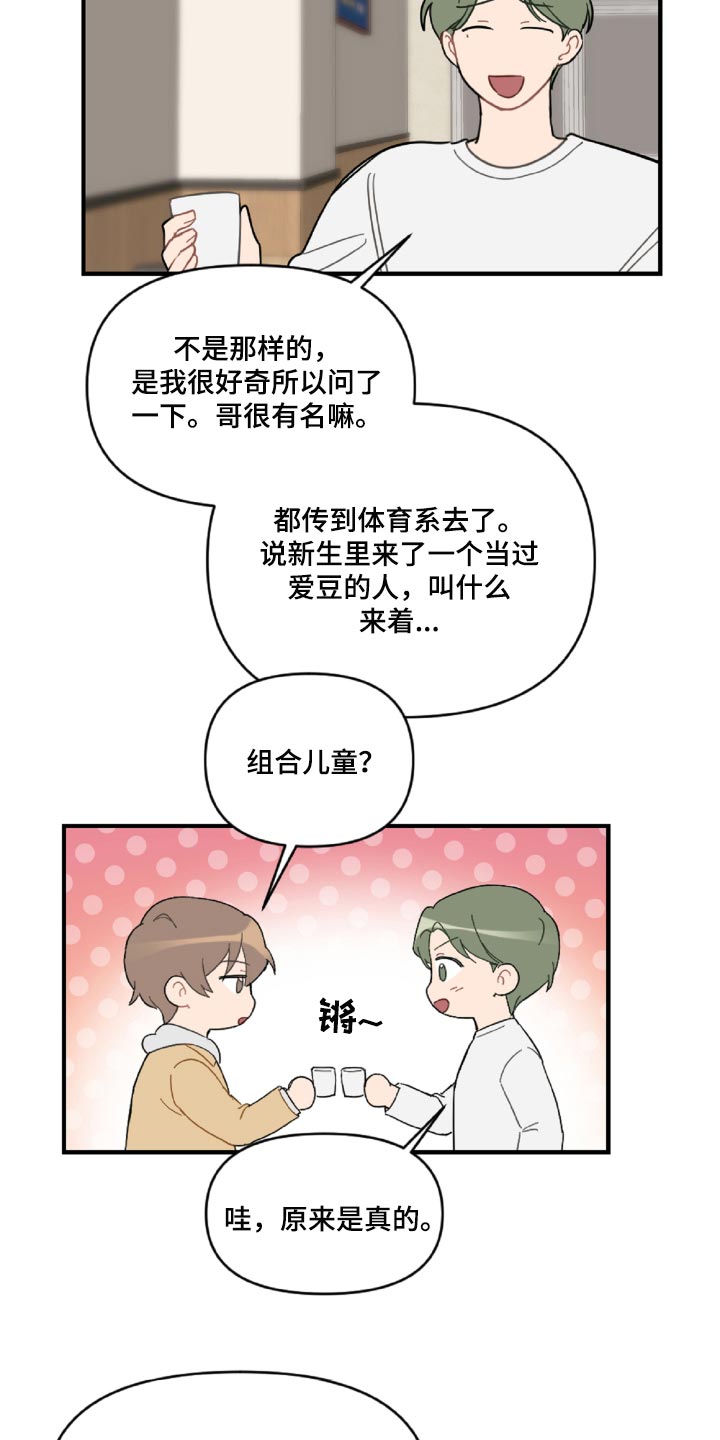 恋爱攻势漫画,第44章：幼稚的人4图