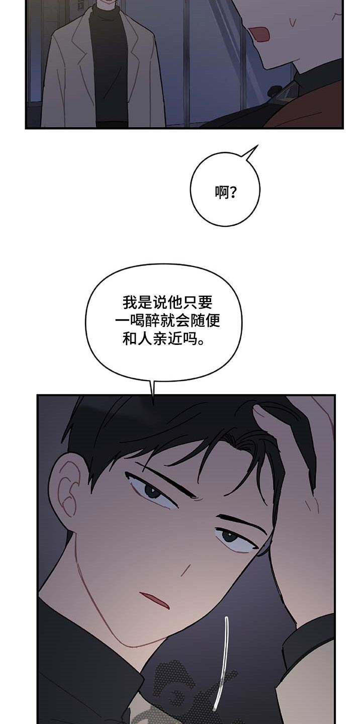 恋爱攻势漫画,第30章：想要的东西5图