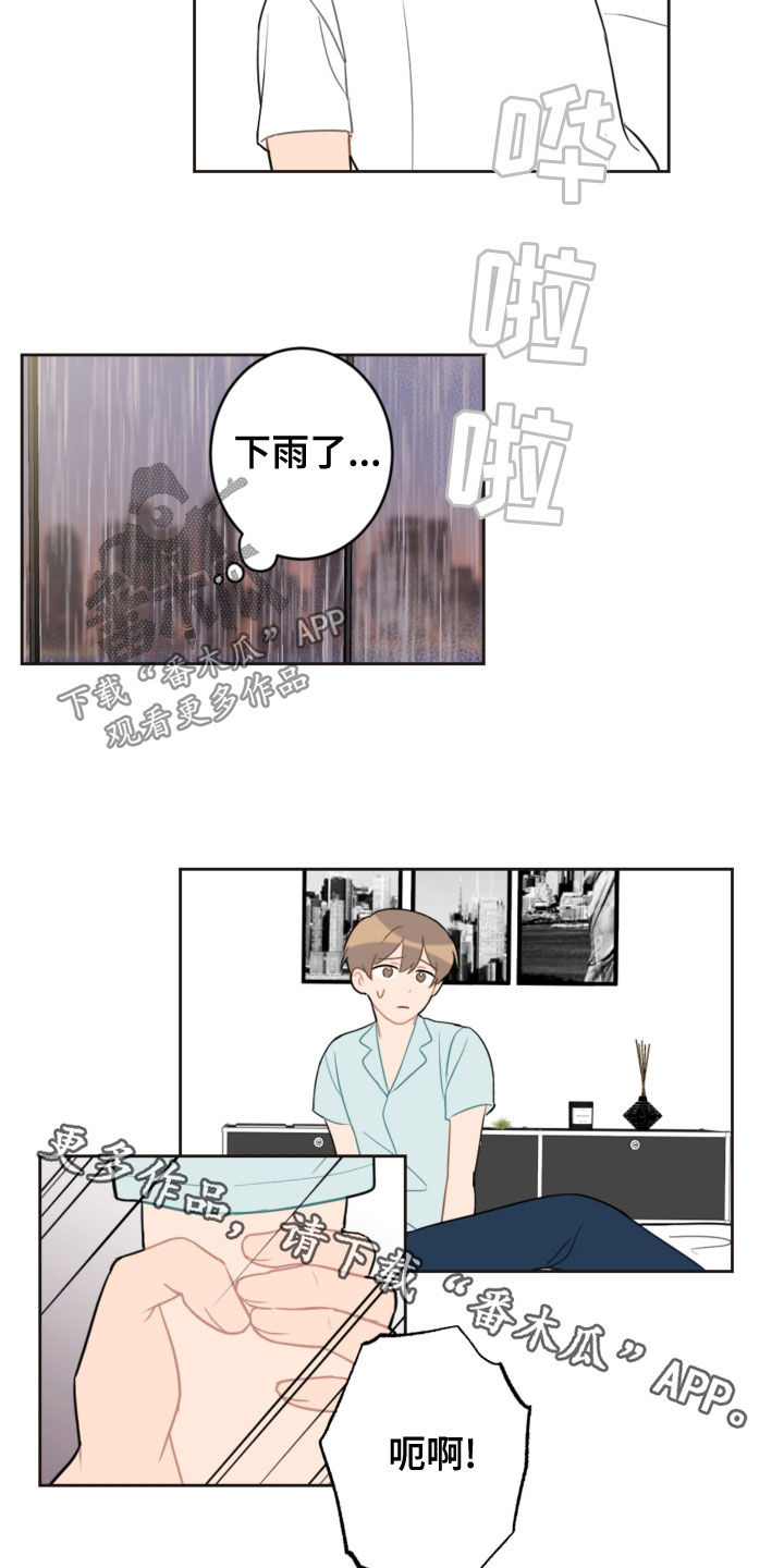 恋爱攻势漫画,第116章：台风3图