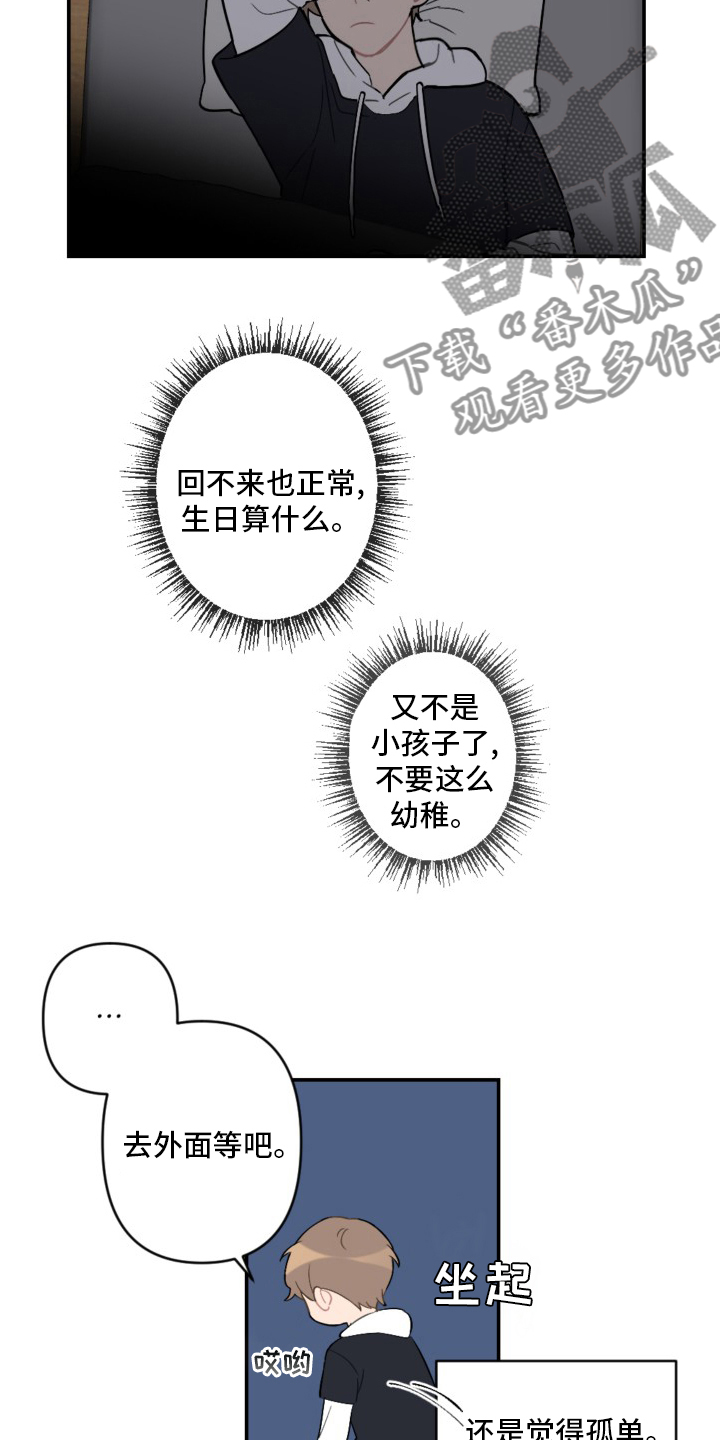 恋爱攻势漫画,第58章：生日快乐3图