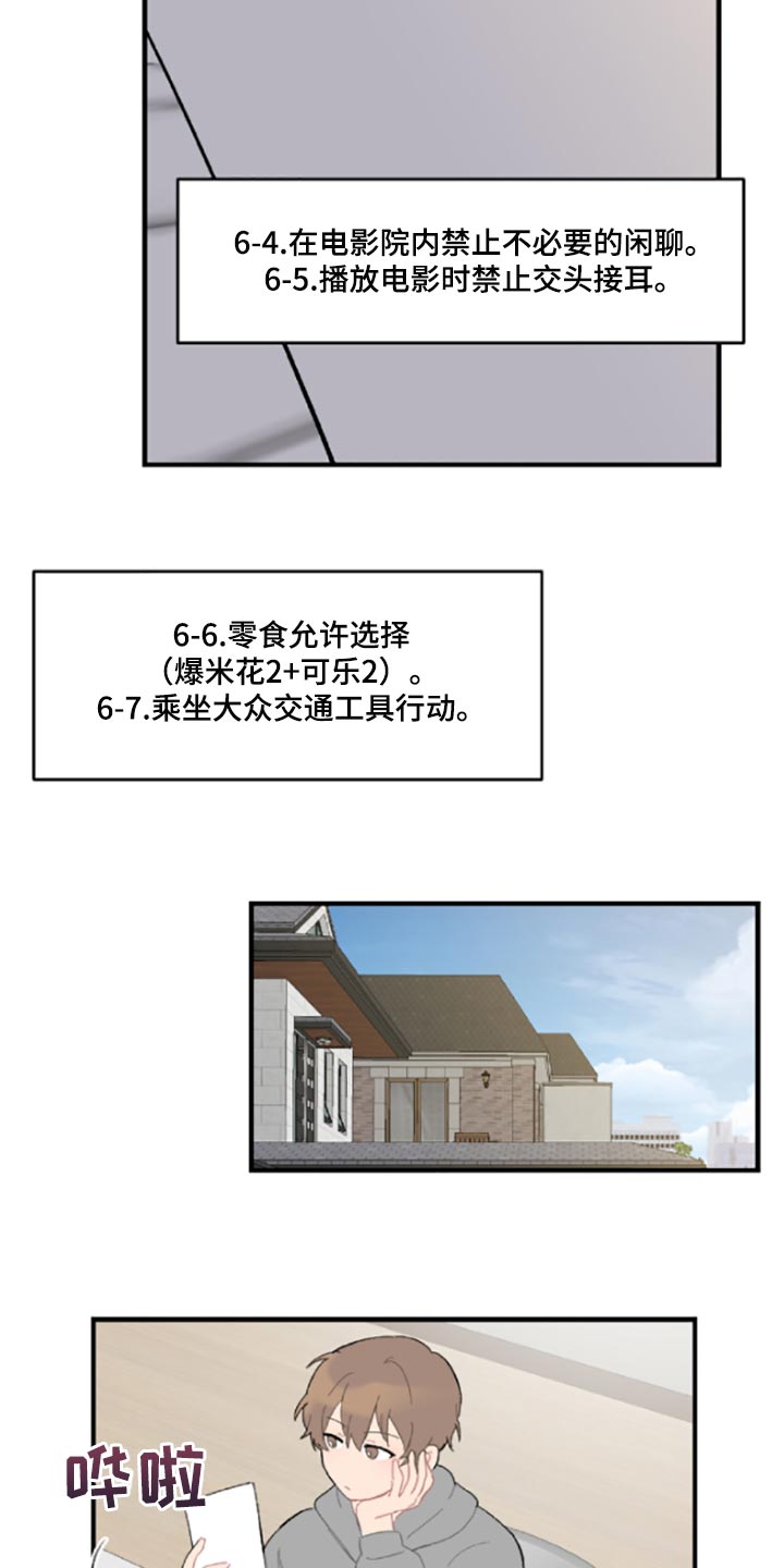 恋爱攻势漫画,第42章：伤自尊4图