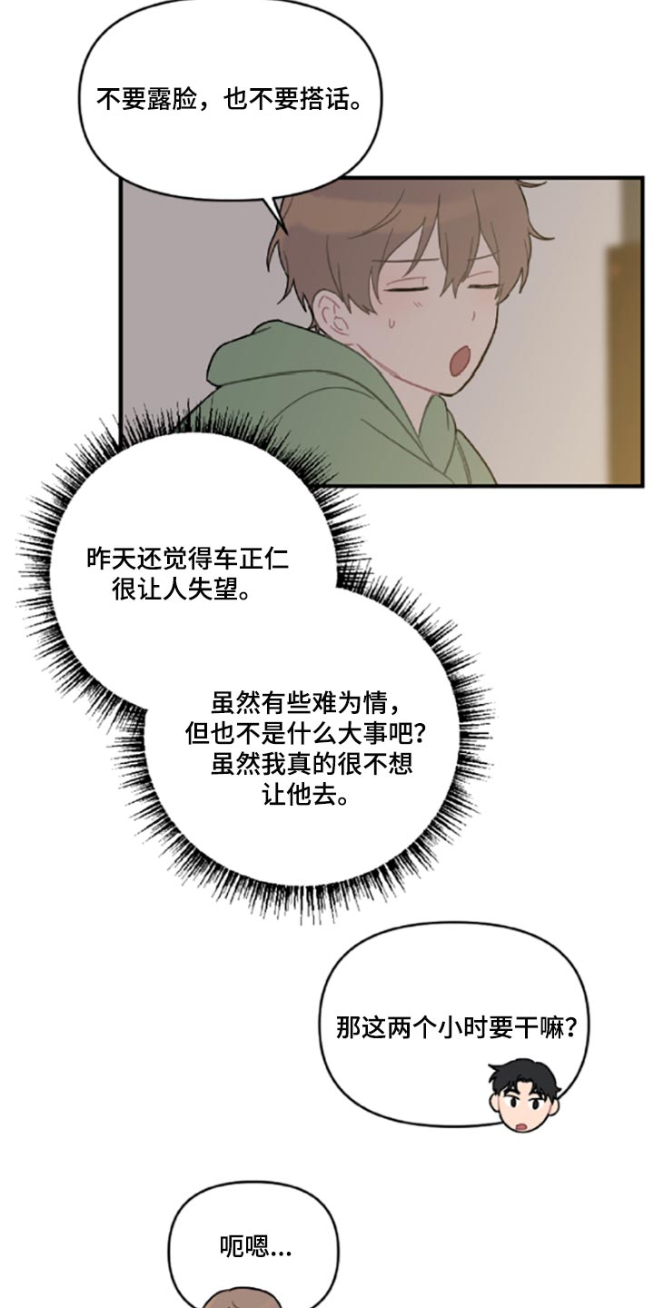 恋爱攻势漫画,第42章：伤自尊1图