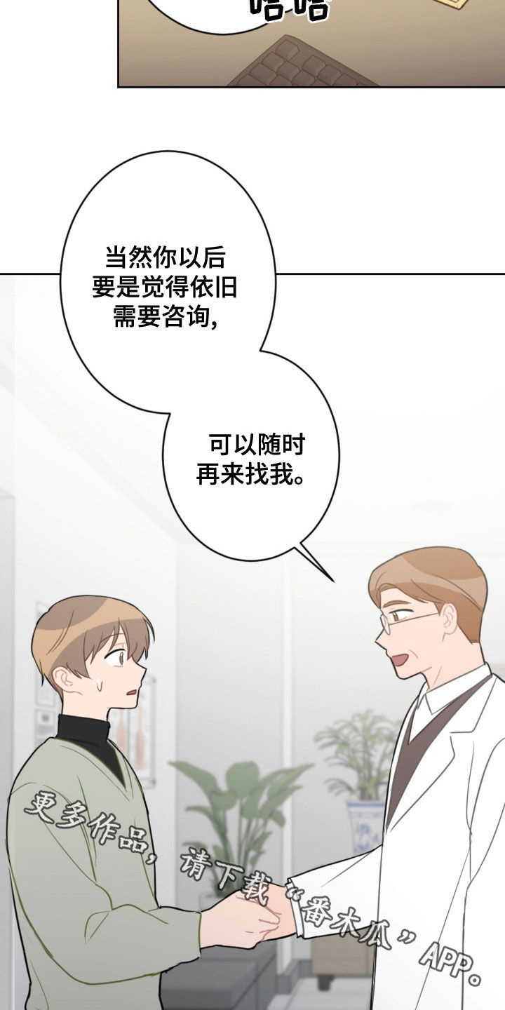 恋爱攻势漫画,第122章：不用再来了5图