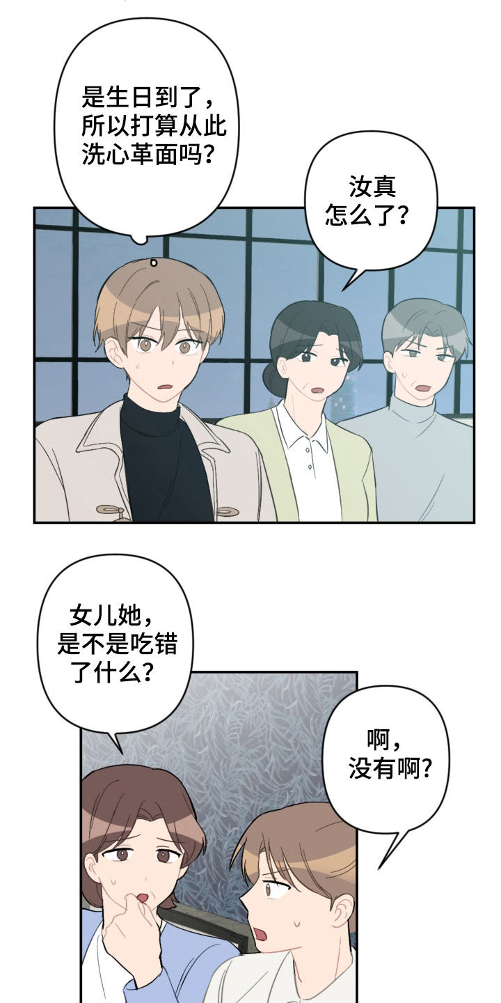 恋爱攻势漫画,第68章：家庭聚餐5图