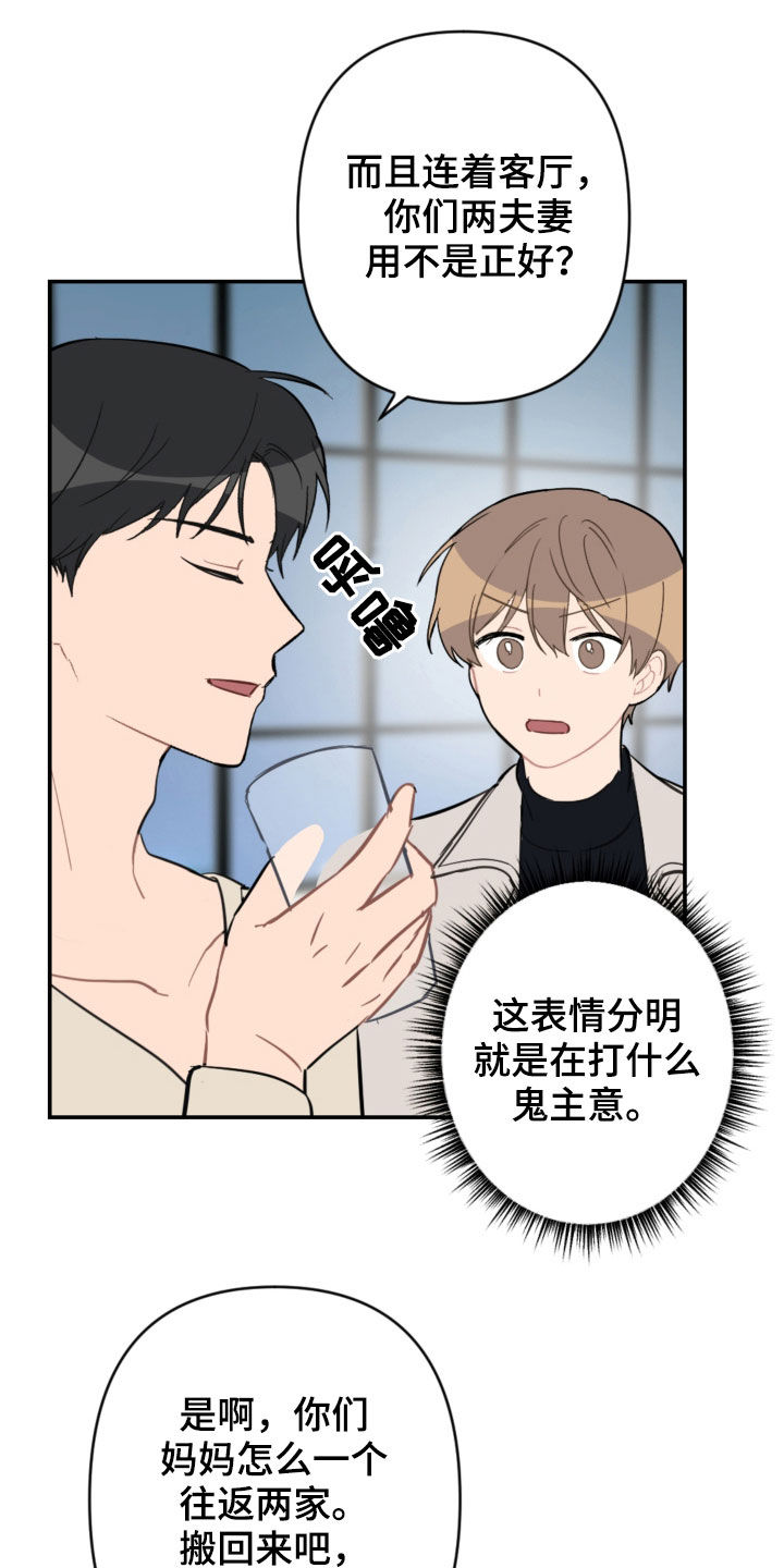 恋爱攻势漫画,第68章：家庭聚餐1图