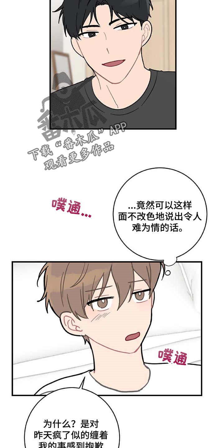 恋爱攻势漫画,第38章：被小瞧了2图