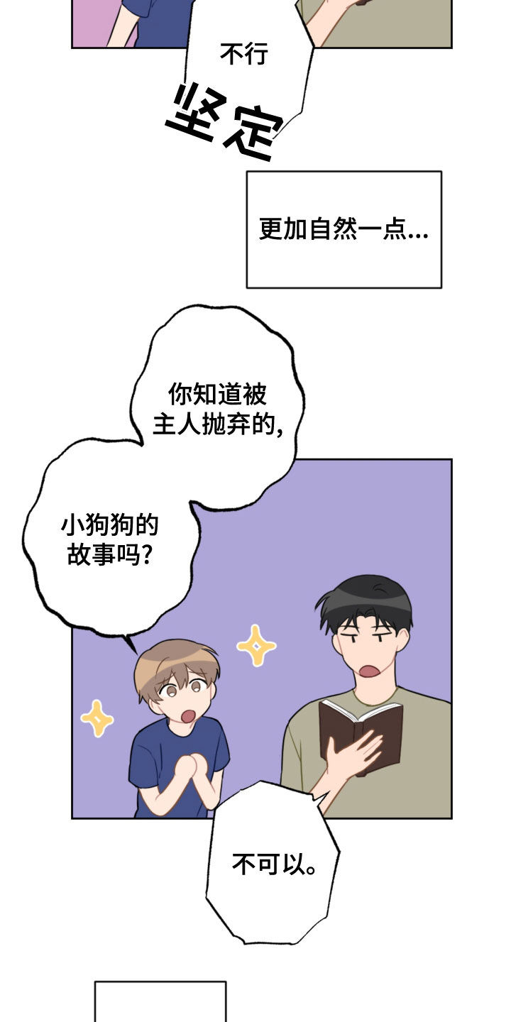 恋爱攻势漫画,第112章：拒绝5图
