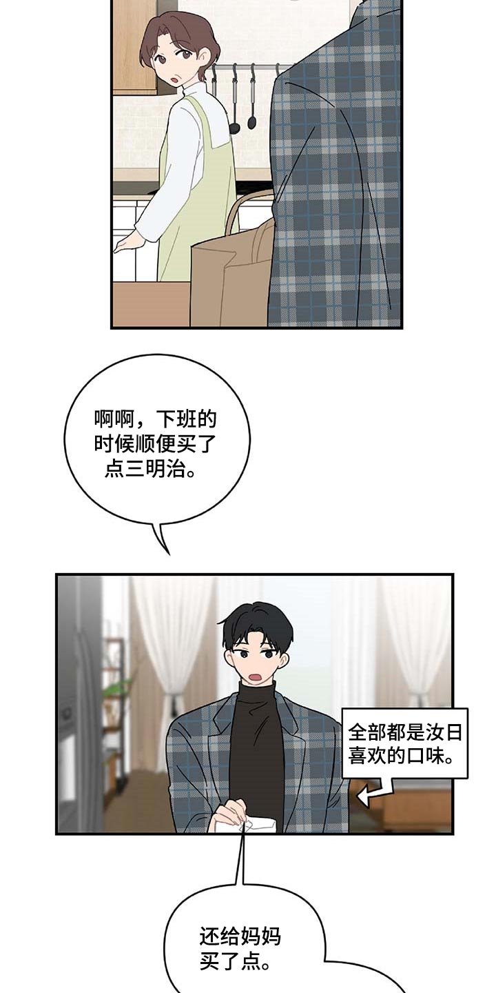 恋爱攻势漫画,第34章：注定的结果5图