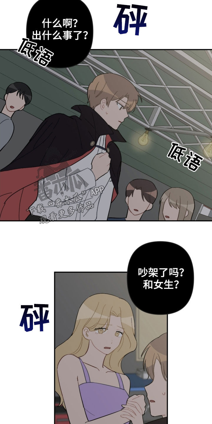 恋爱攻势漫画,第75章：逃跑4图
