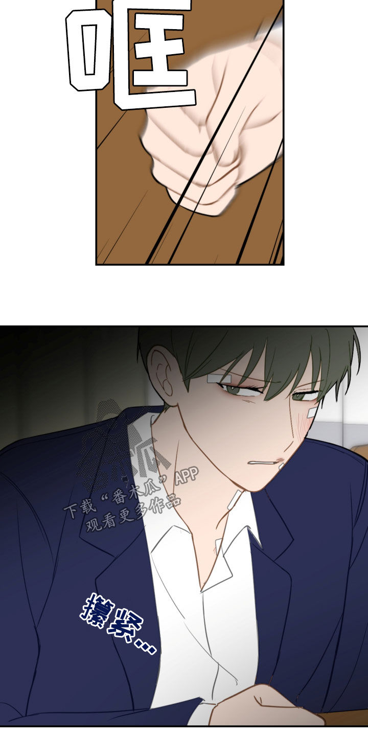 恋爱攻势漫画,第82章：疏远1图