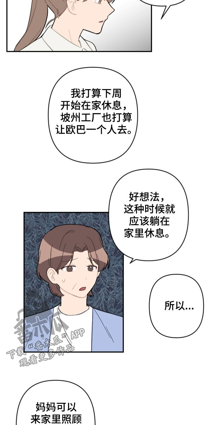 恋爱攻势漫画,第68章：家庭聚餐3图