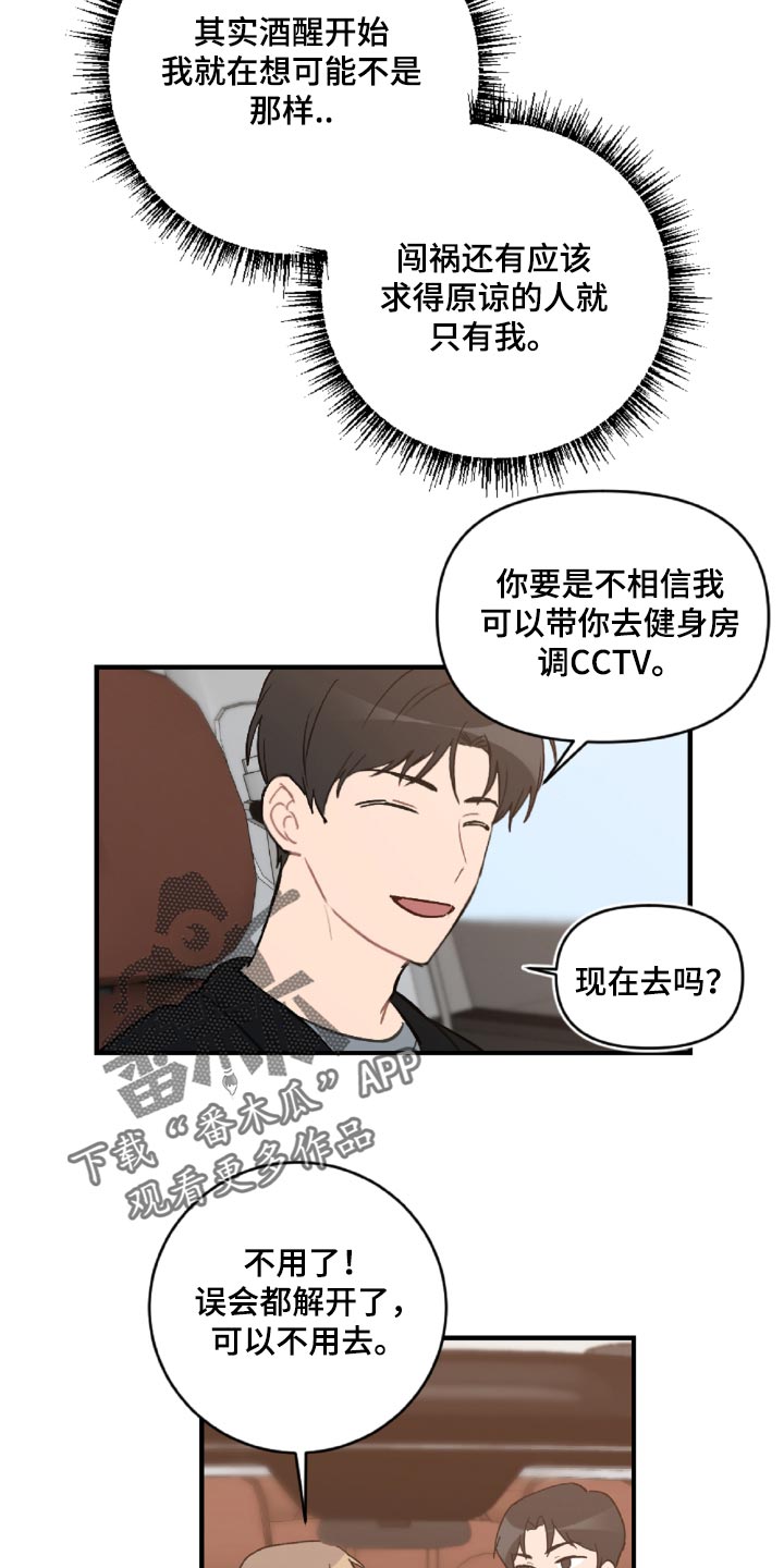 恋爱攻势漫画,第47章：误会解开了3图