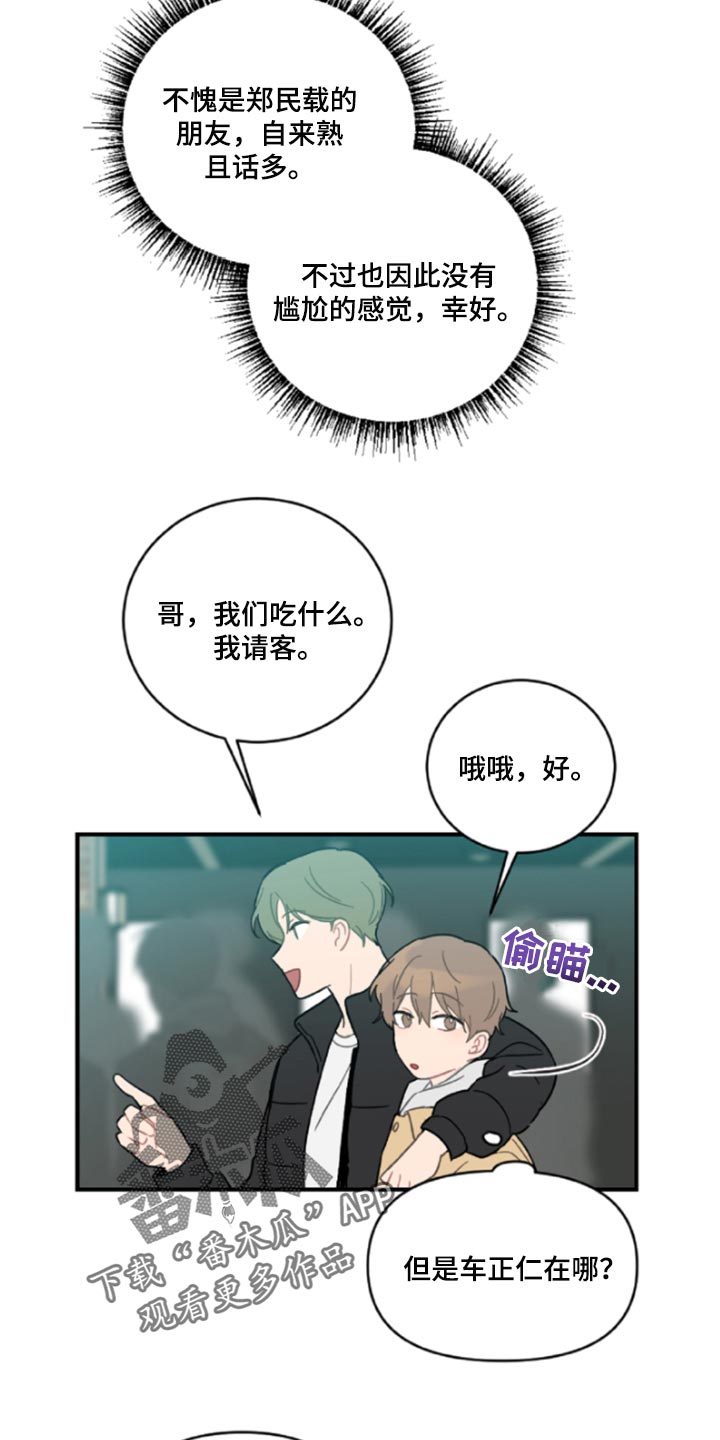 恋爱攻势漫画,第43章：鬼主意5图