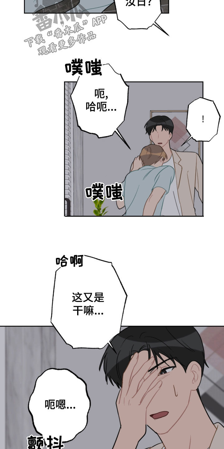 恋爱攻势漫画,第110章：疼痛并快乐5图