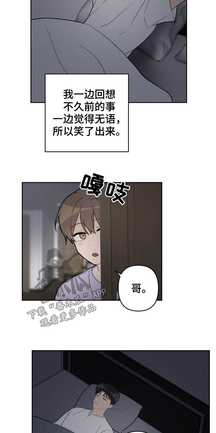 恋爱攻势漫画,第93章：愿望4图