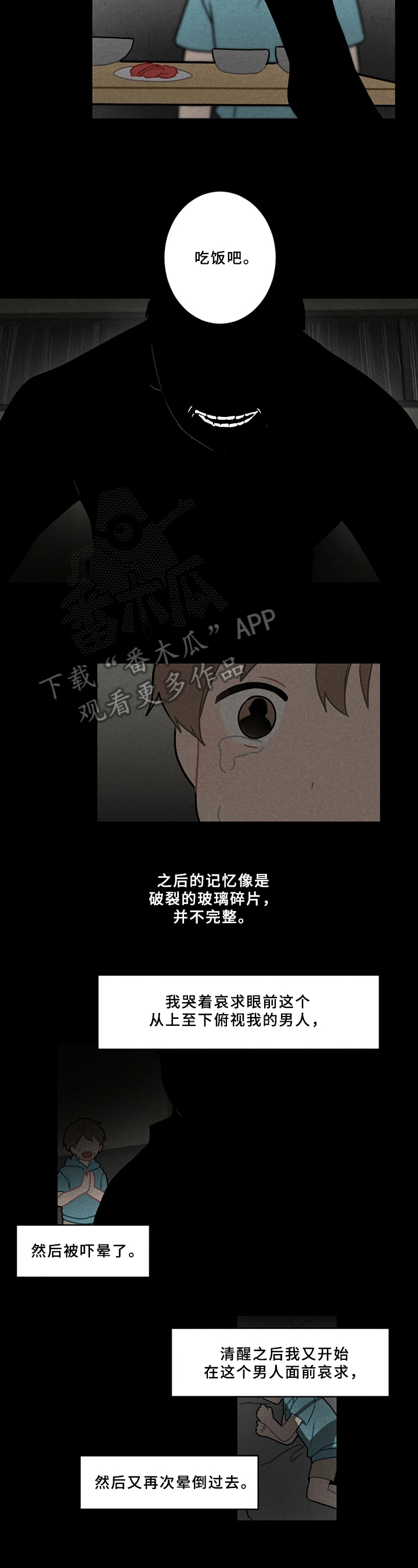 恋爱攻势漫画,第7章：诱拐4图