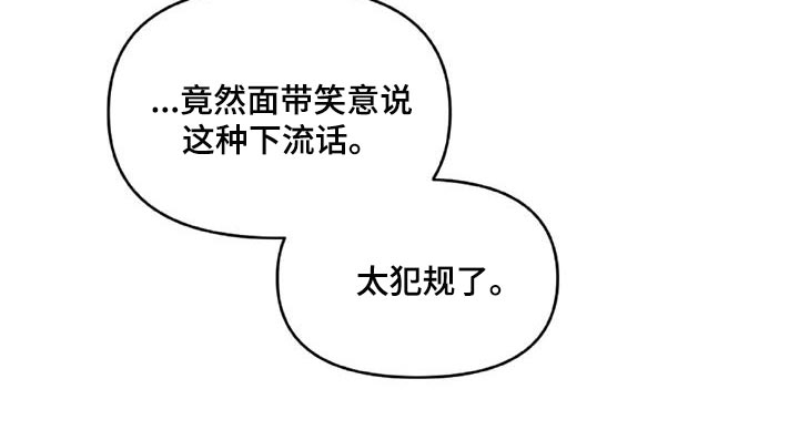 恋爱攻势漫画,第38章：被小瞧了1图